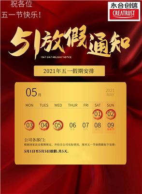 五一放假時(shí)間