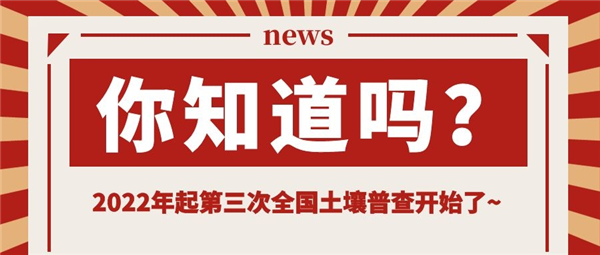 永合創(chuàng)信冷凍干燥機(jī)助力第三次全國土壤普查