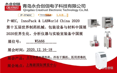 LABWorld China 2020 2020世界生化、分析儀器與實驗室裝備中國展,永合創(chuàng)信期待您的到來!